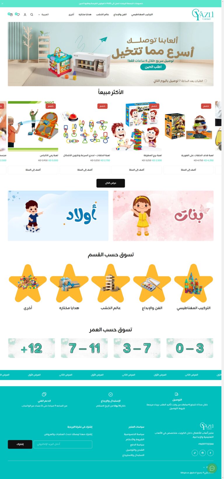 واجهة متجر Yazli Corner - تصميم وتطوير متاجر شوبيفاي الاحترافية بواسطة شيلد كارت